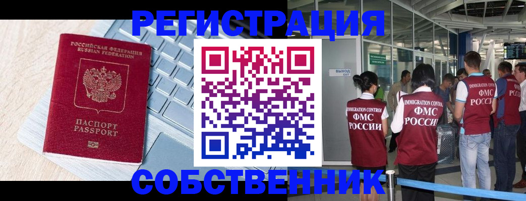 миграционный учет в Гурьевске