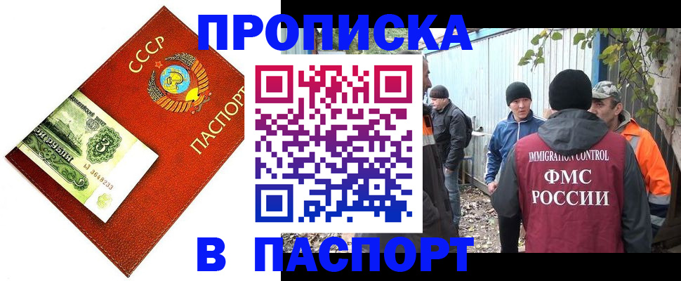 купить прописку в Гурьевске