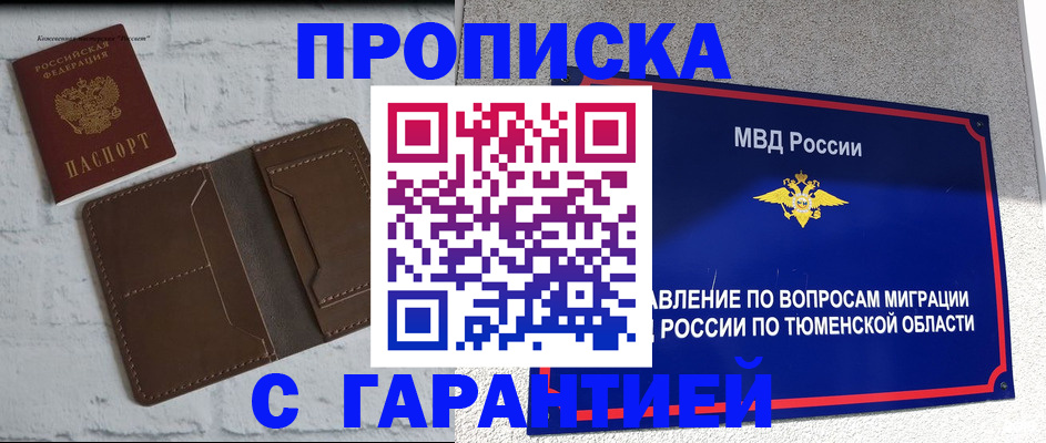 временная регистрация купить в Гурьевске