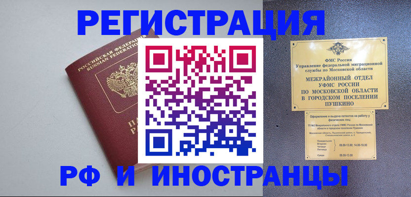 временная прописка в Гурьевске