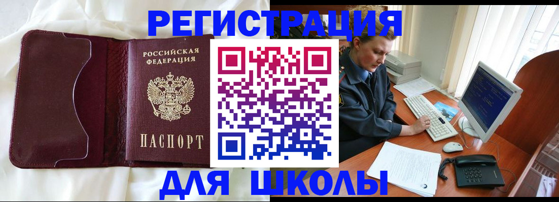регистрация для школы в Гурьевске